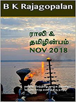 cover image of Rali & Thamizh Inbam--Nov 2018